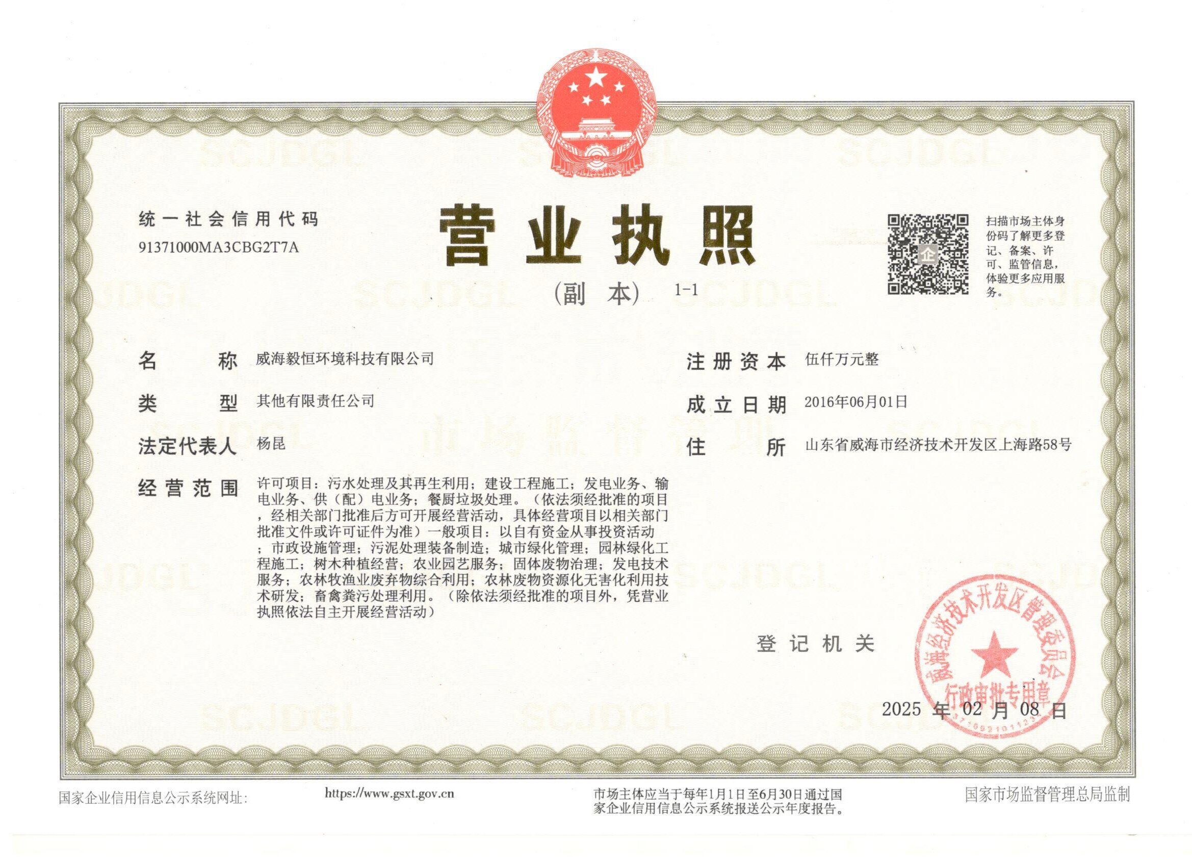 1739491705086098110.jpg 營業(yè)執(zhí)照.jpg