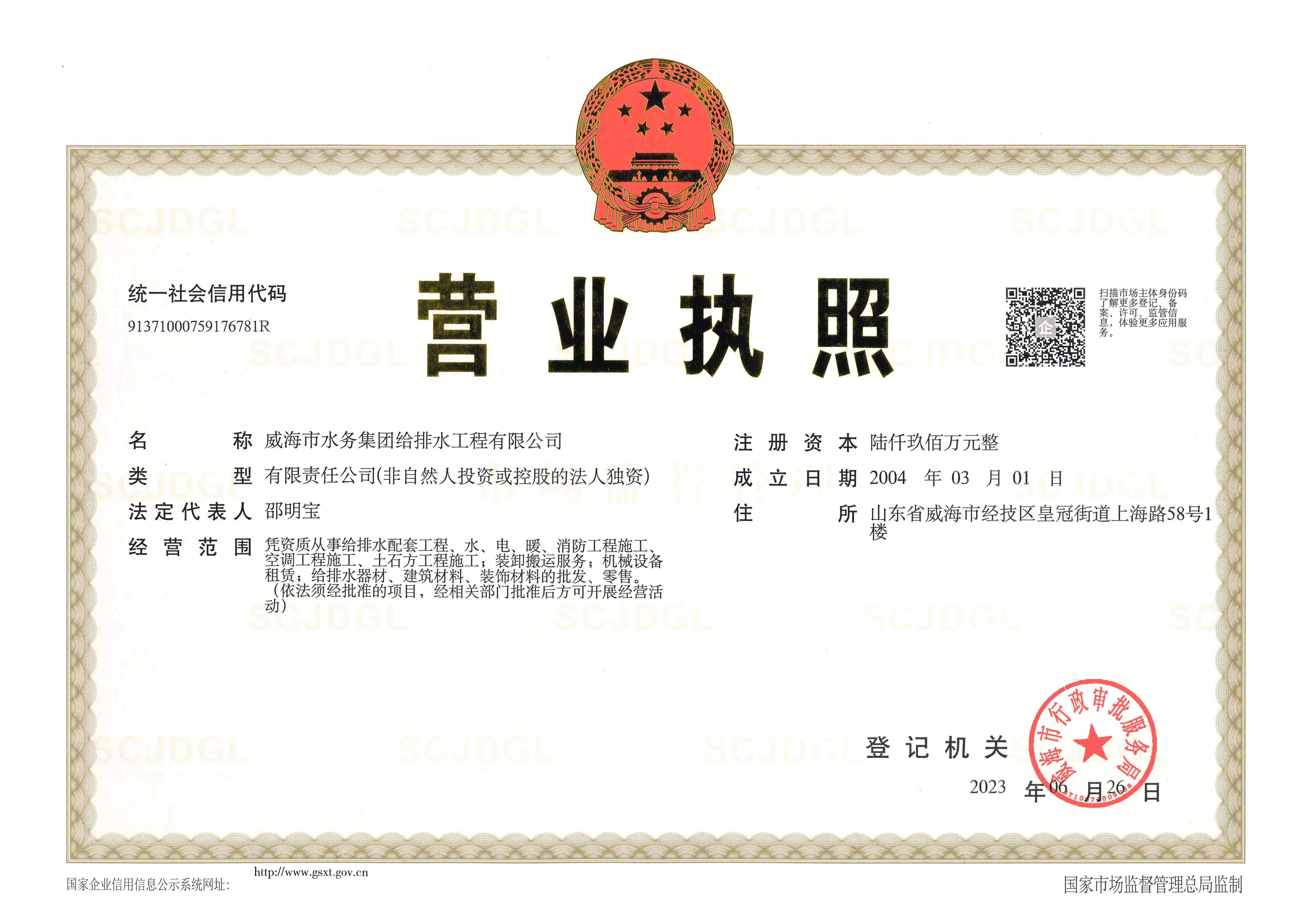 1739955950771042353.jpg 給排水工程公司營業(yè)執(zhí)照.jpg